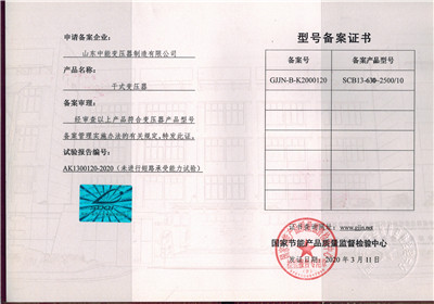 宁夏SCB13干式变压器型号备案证书
