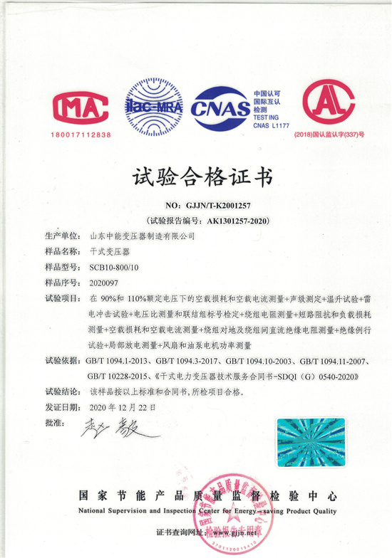 宁夏SCB10干式变压器合格证书