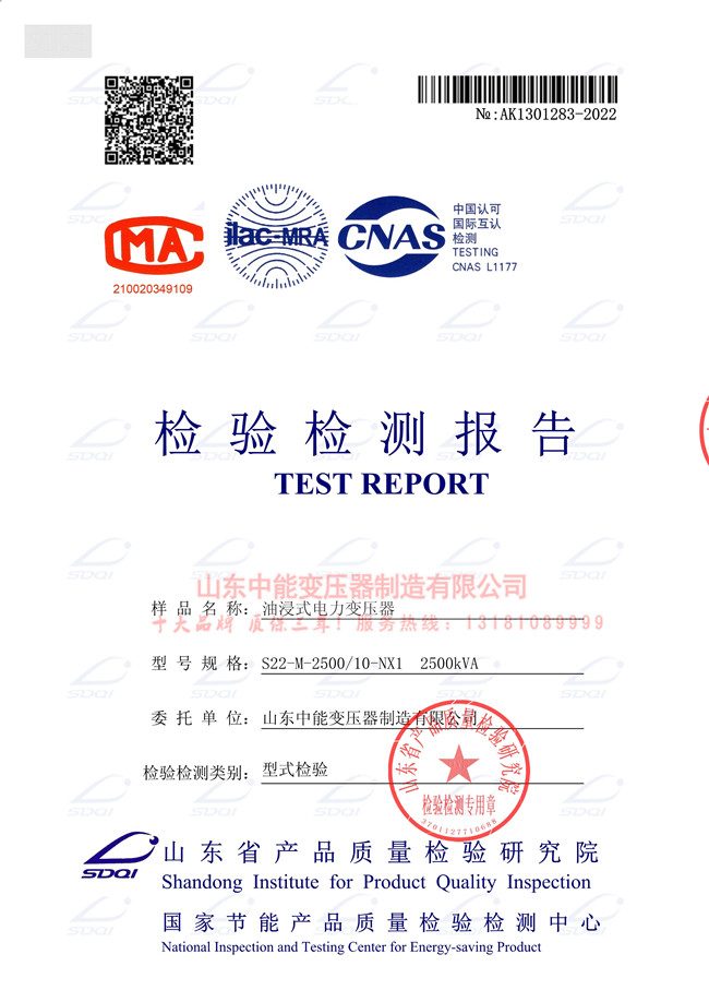 宁夏S22-2500/10变压器检验证书 一级能效